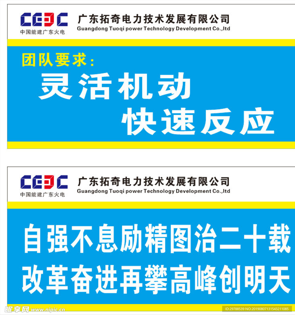 中国能建广东拓奇电力技术发安全
