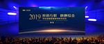 蓝色大气高端会议背景