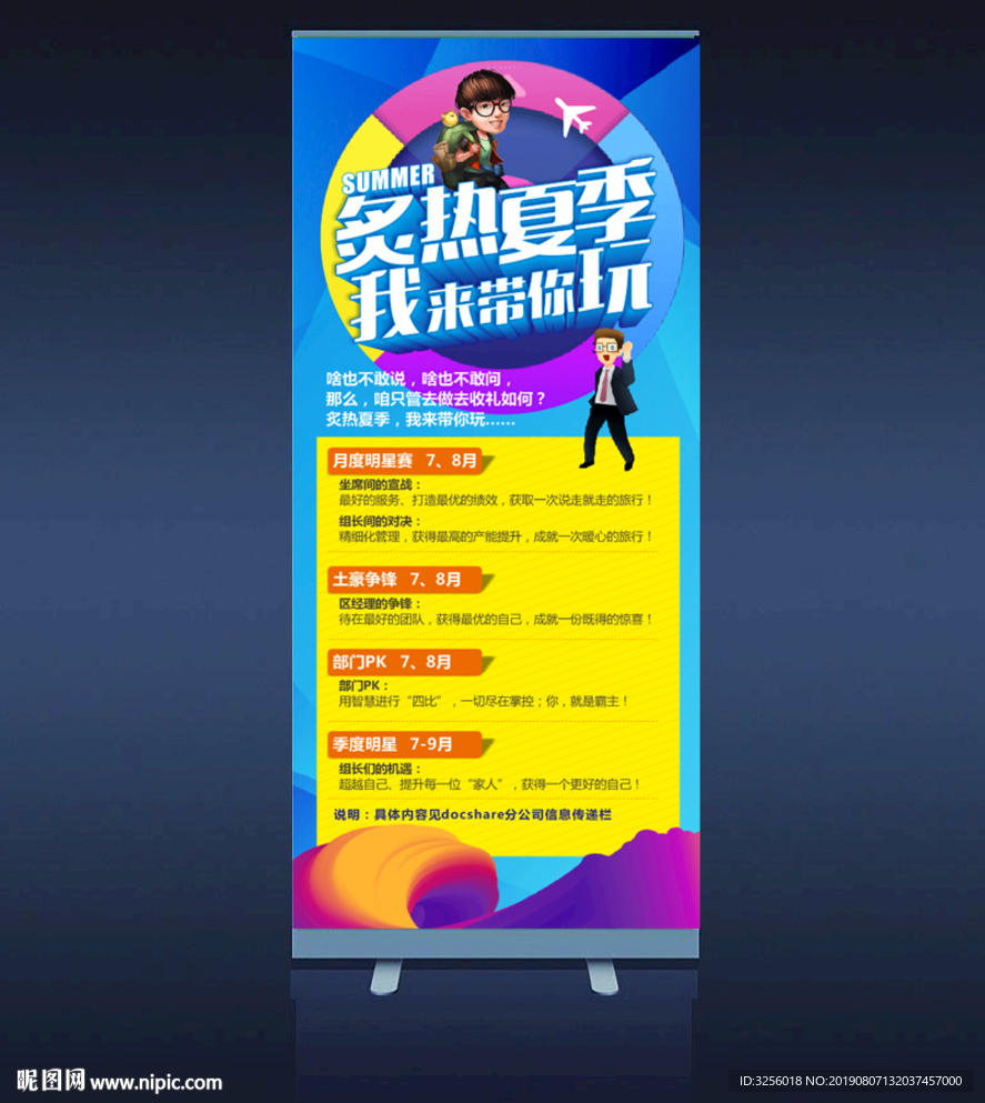 彩色激励展架
