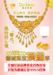 德诚珠宝