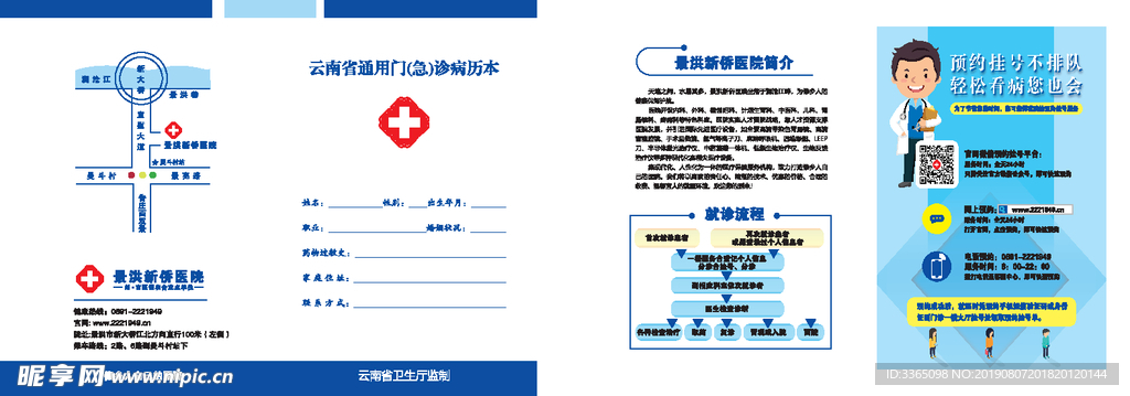 病历本