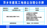 扬尘治理
