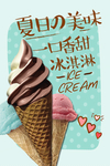 冰淇淋