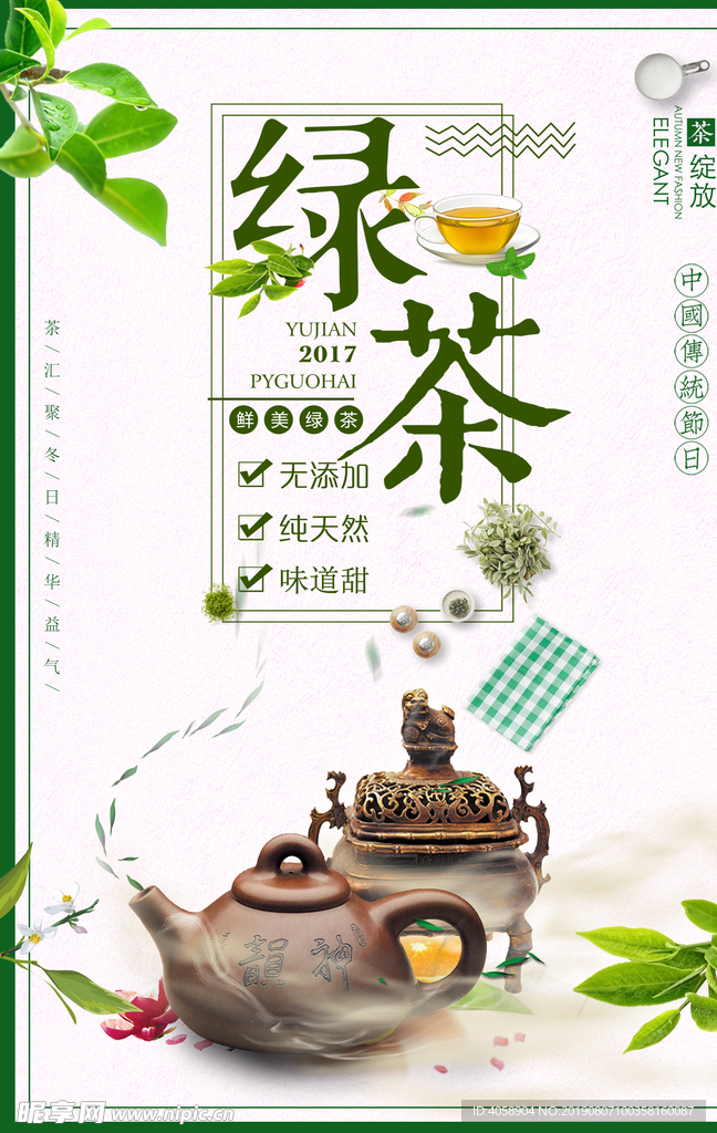 绿茶