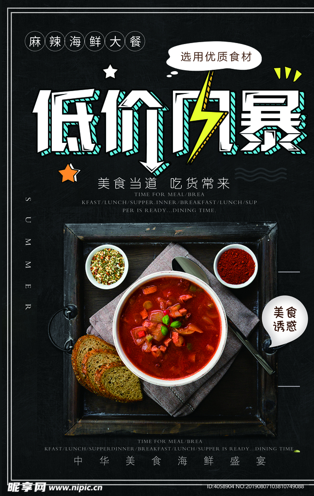 美食促销