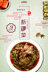 新疆菜
