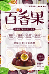 百香果
