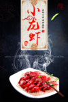 小龙虾