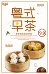 粤式早茶