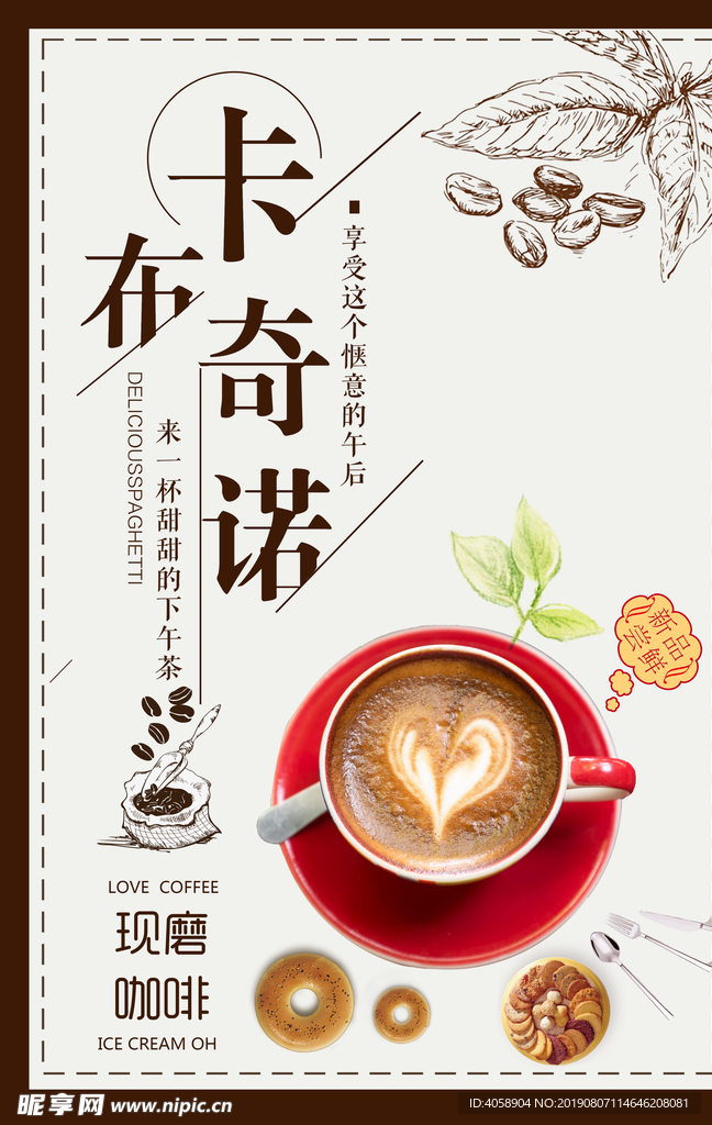卡布奇诺美食宣传海报