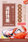 海鲜特惠