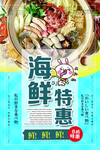 海鲜特惠