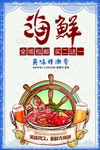 手绘海鲜