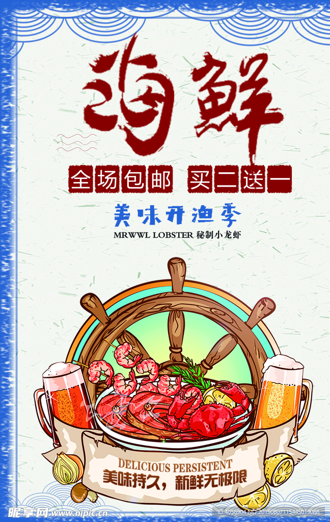 手绘海鲜