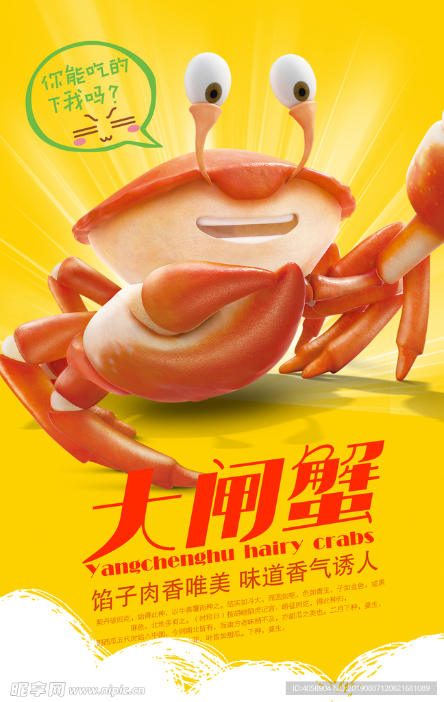 大闸蟹