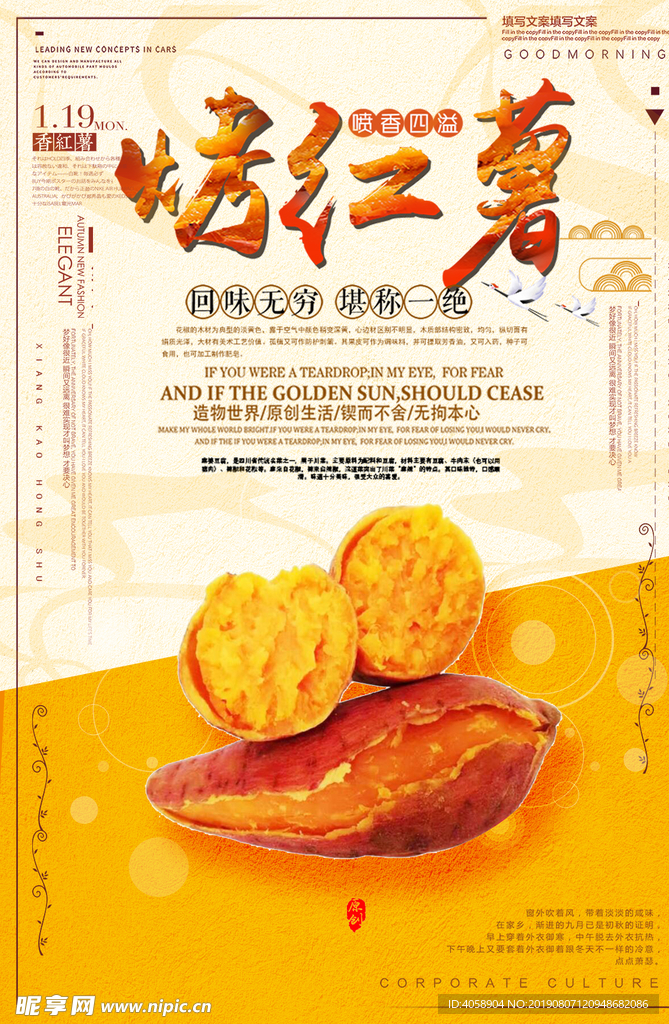 烤红薯海报