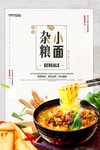 杂粮小面海报