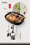 日本料理