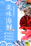 美味海鲜