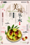 美味冬枣