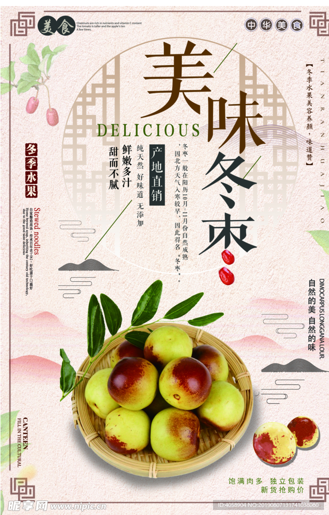 美味冬枣