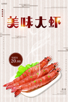 美味大虾