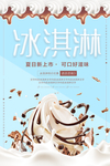 美味冰淇淋