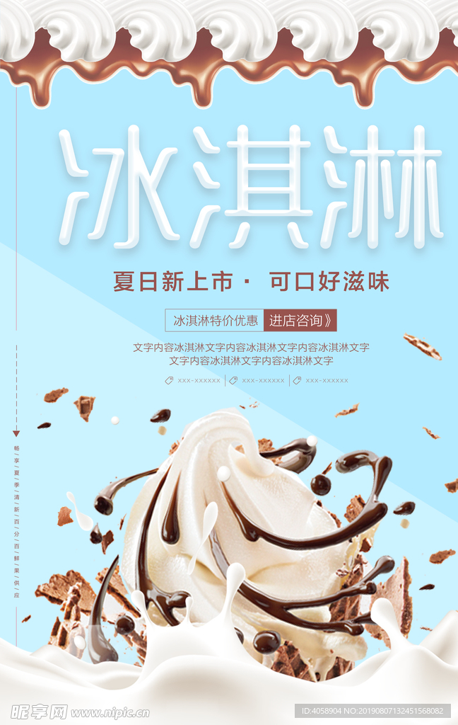 美味冰淇淋