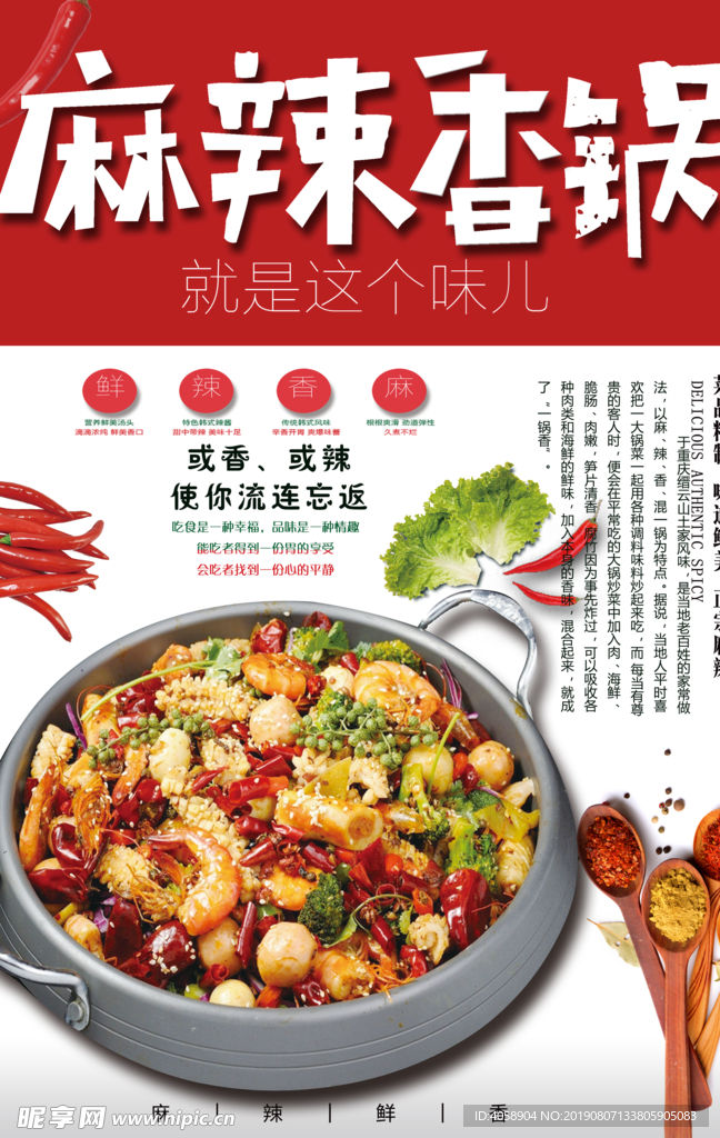 麻辣香锅简约海报