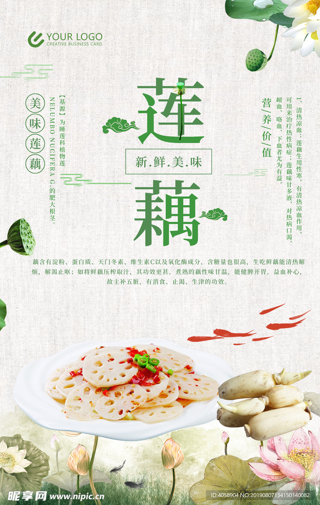 莲藕