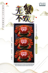 菊香蟹肥海报