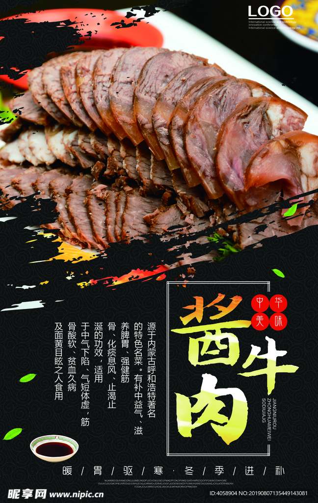 酱牛肉