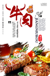 牛肉海报