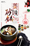 美味砂锅海报