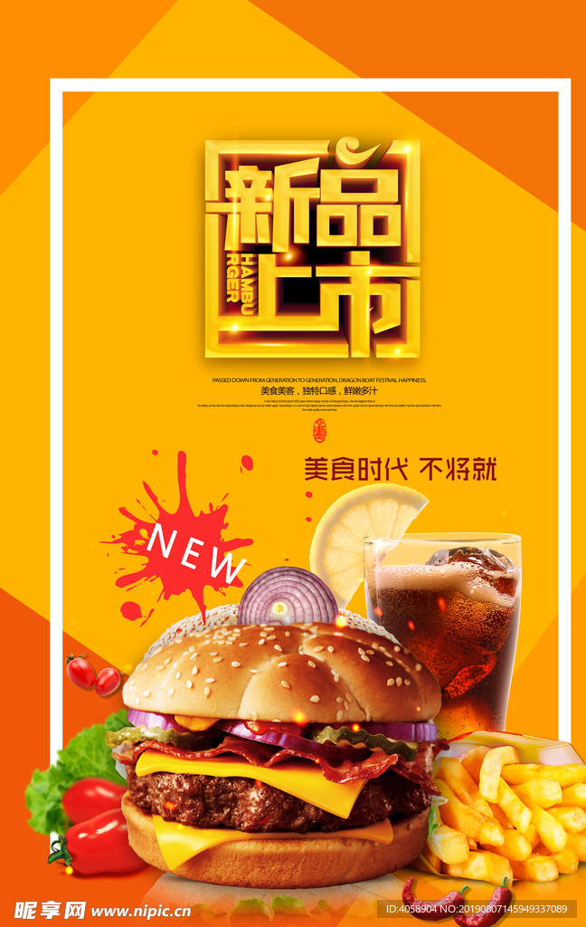 新品上市汉堡海报