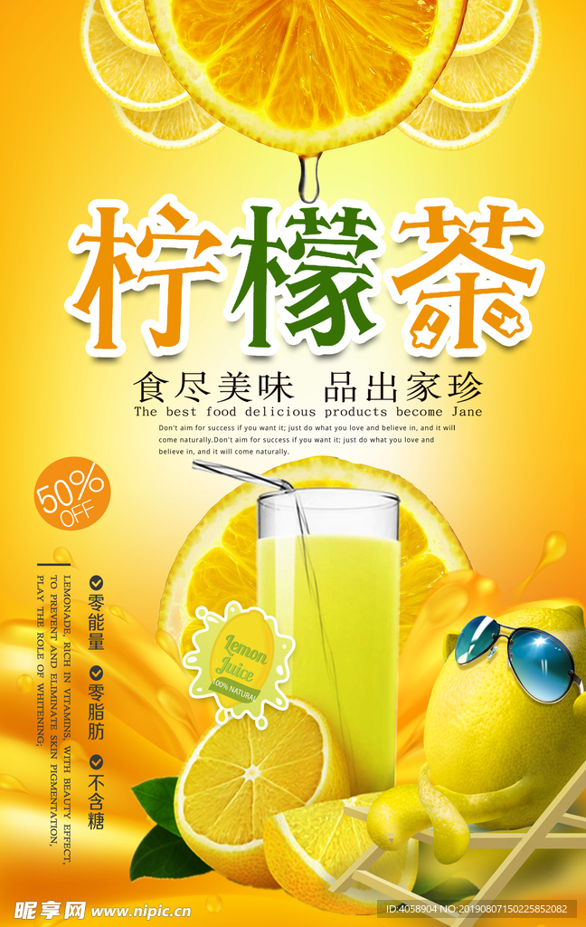 柠檬茶促销海报