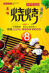 烧烤
