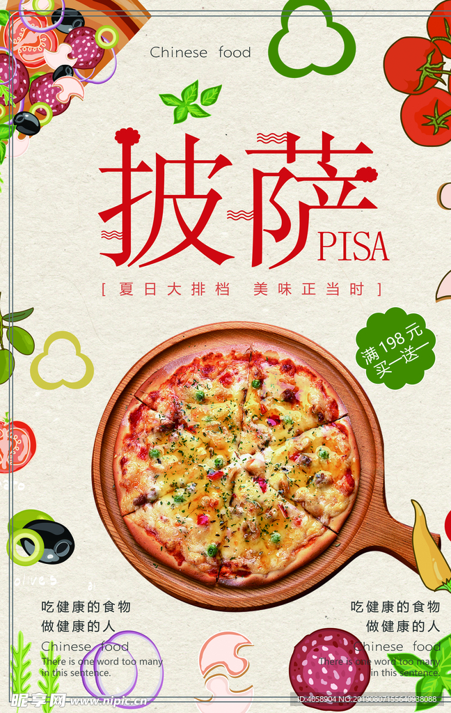 披萨