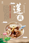 莲藕汤