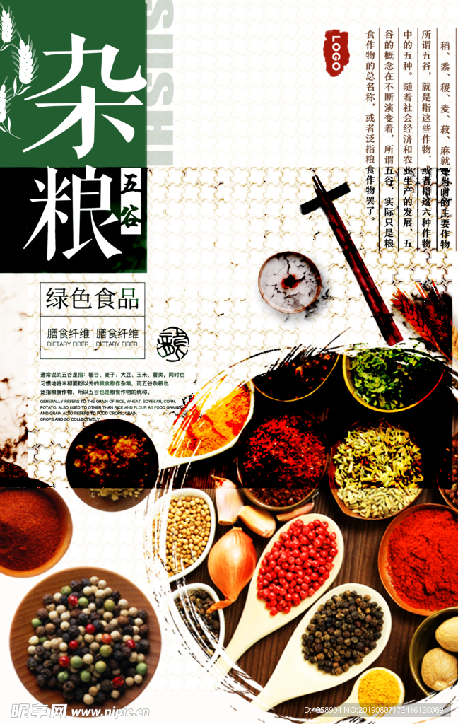 五谷杂粮美食海报
