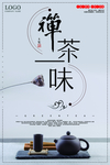 禅茶味
