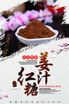 姜汁红糖