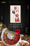 川味火锅