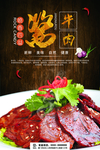 酱牛肉