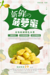 新鲜菠萝蜜