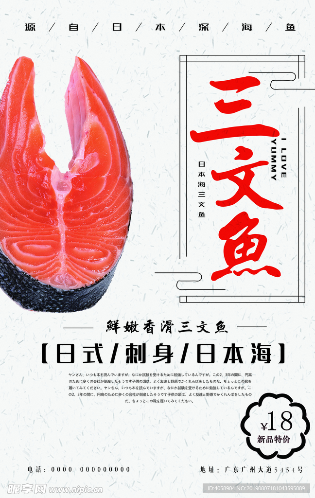 三文鱼