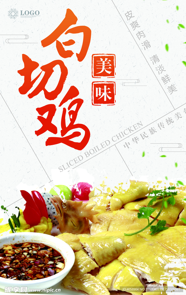 白切鸡