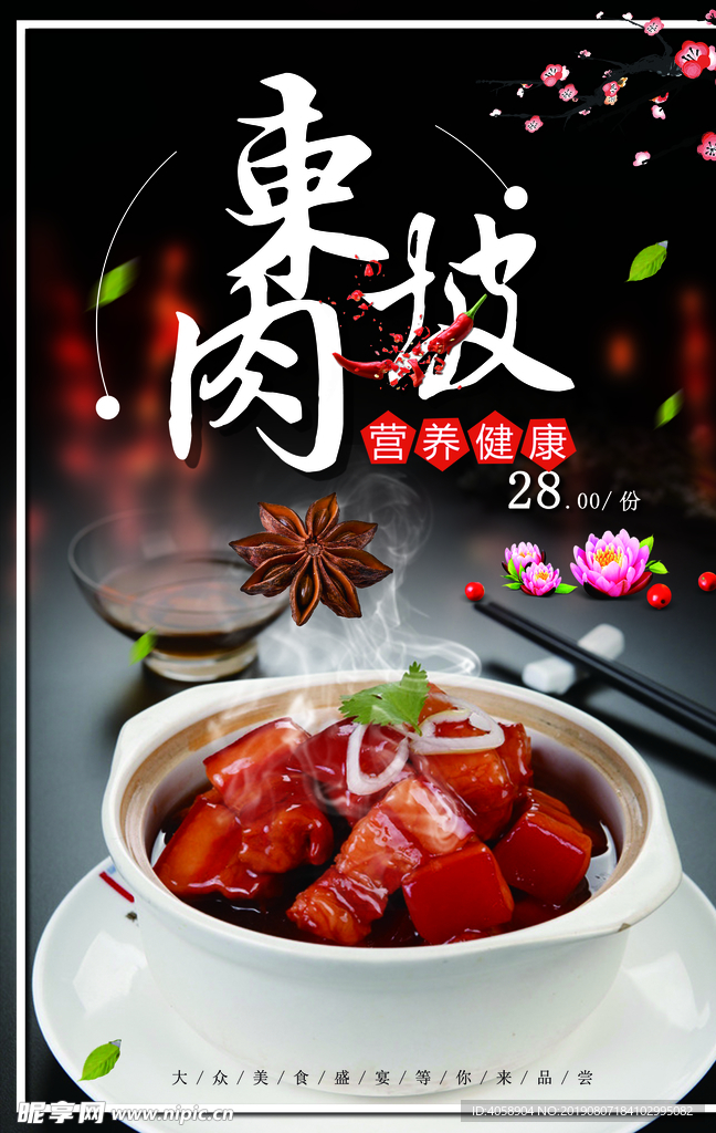 东坡肉