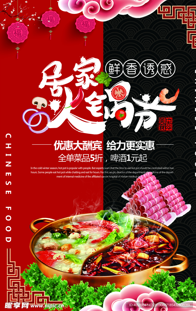 火锅节