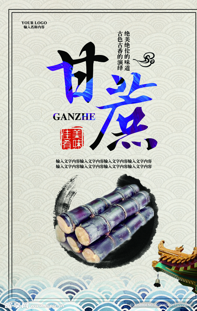 甘蔗